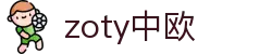zoty中欧·(中国有限公司)官方网站